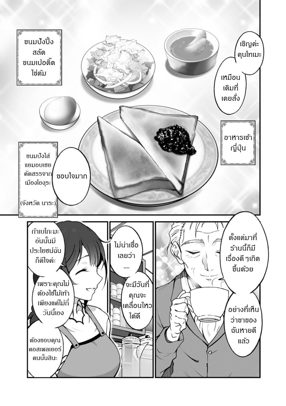 Café Au Lait Wa Elixir Kissaten No Jouren Kyaku Ga Sekai O 3 (9)